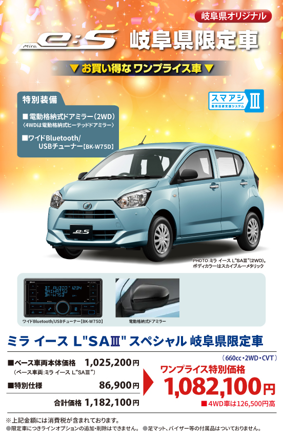 岐阜県オリジナル限定車(軽自動車) | 岐阜ダイハツ販売株式会社